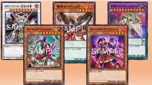 『遊戯王 マスターデュエル』に「クシャトリラ・フェンリル」が準制限カードで来襲！収録パックは8月10日に追加