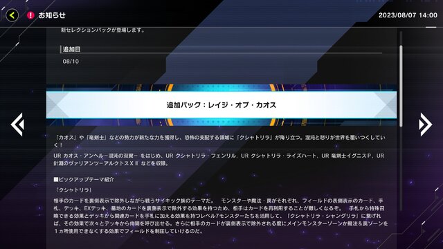 『遊戯王 マスターデュエル』に「クシャトリラ・フェンリル」が準制限カードで来襲！収録パックは8月10日に追加