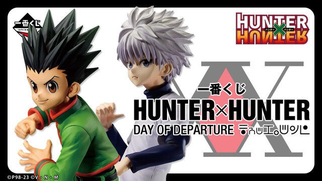 「HUNTER×HUNTER」新作一番くじ、全ラインナップが公開！「ゴン」「キルア」に加えて、ラストワン賞には「ヒソカ」フィギュアも