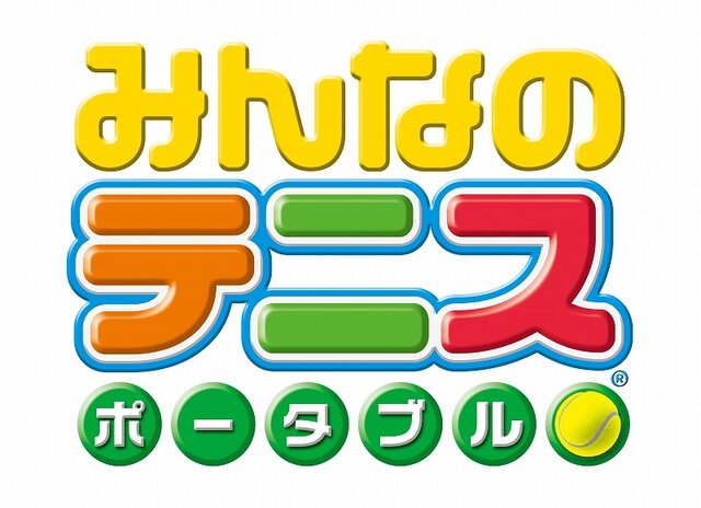 みんなのテニス ポータブル