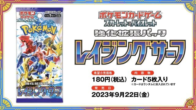 『ポケカ』新弾「レイジングサーフ」が、古本市場で抽選販売！受付は8月27日23時まで