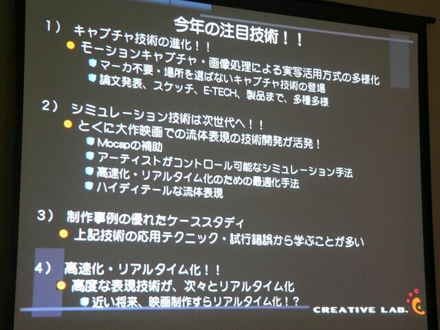 IGDA日本、ゲーム開発者向けセミナー「SIGGRAPH2007に見る、明日のゲームコンテンツ制作」を開催