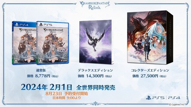 『グランブルーファンタジー リリンク』2024年2月1日発売！シリーズファンからコアゲーマーまで誰もが納得できそうな“空の世界の冒険”はもうすぐ【イベントレポ】