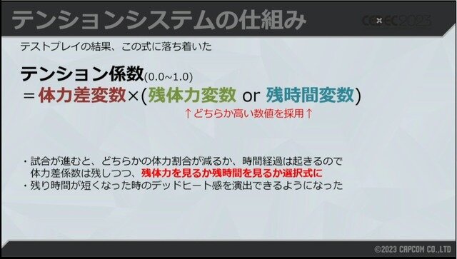 数値化された盛り上がりでシャウトを5段階に！条件設定や負荷軽減法が紹介された『ストリートファイター6』自動実況機能セッション【CEDEC2023】