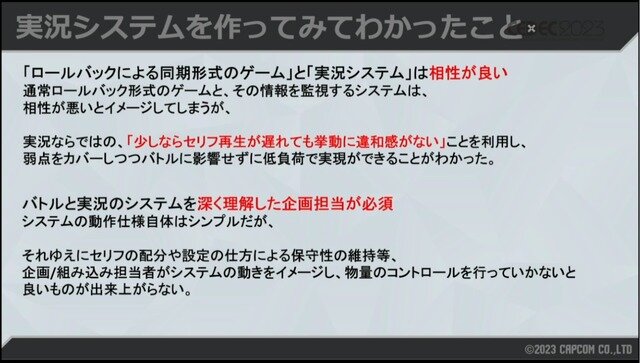 数値化された盛り上がりでシャウトを5段階に！条件設定や負荷軽減法が紹介された『ストリートファイター6』自動実況機能セッション【CEDEC2023】