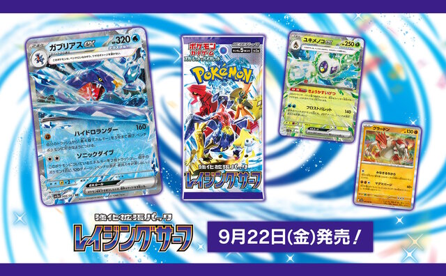 ポケカ』各商品が楽天ブックスで抽選販売！新弾「レイジングサーフ」から人気パック「151」まで、全14点が対象 | インサイド