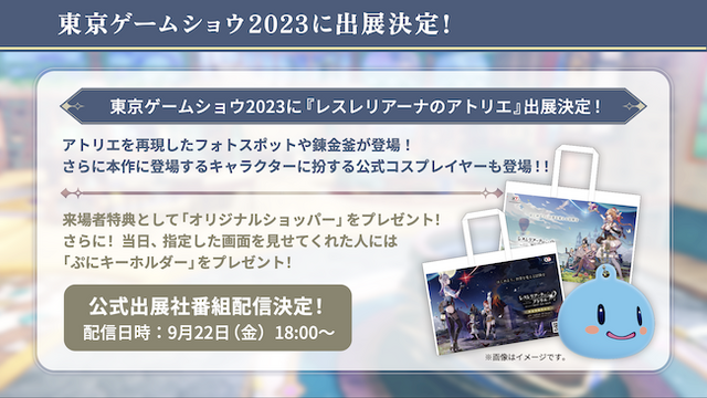 シリーズ最新作『レスレリアーナのアトリエ ～忘れられた錬金術と極夜の解放者～』新たな主人公やゲームサイクル詳細公開