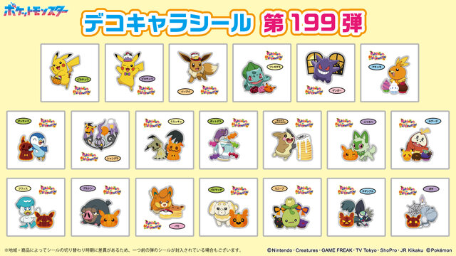 ポケモンパンに、“ハロウィンデザイン”のシールが追加！「パモ」や「ミミッキュ」ら含む全20種を一挙公開