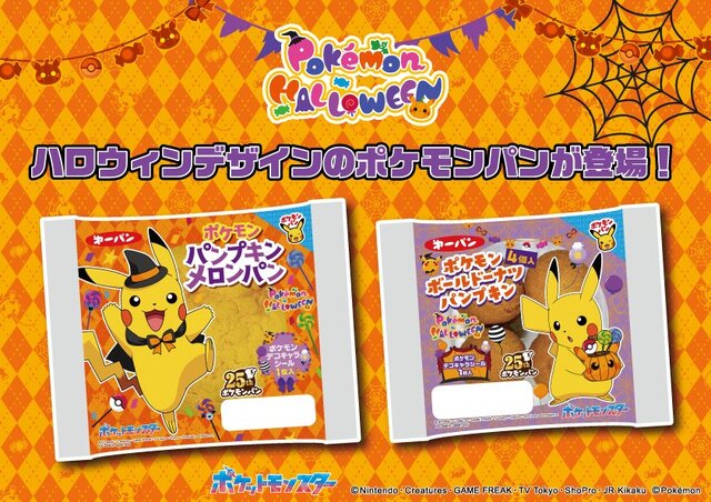 ポケモンパンに、“ハロウィンデザイン”のシールが追加！「パモ」や「ミミッキュ」ら含む全20種を一挙公開