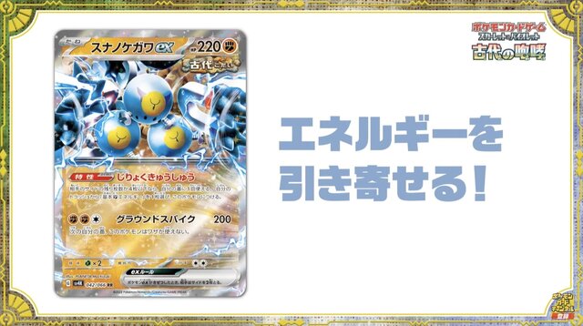 『ポケカ』新商品「古代の咆哮」「未来の一閃」が10月27日発売！ヤバすぎな能力を持つ“パラドックスポケモン”が本格参戦