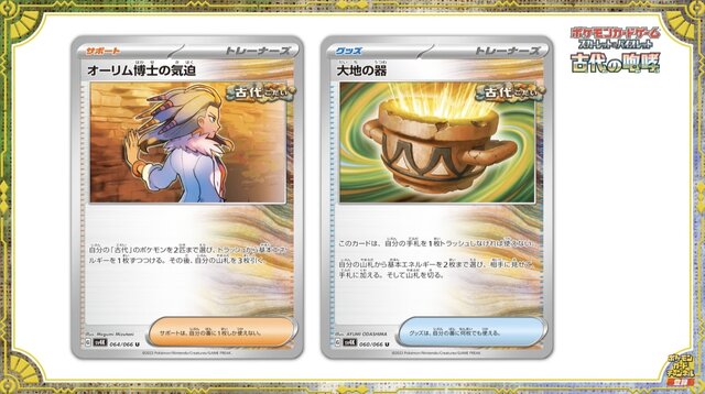 『ポケカ』新商品「古代の咆哮」「未来の一閃」が10月27日発売！ヤバすぎな能力を持つ“パラドックスポケモン”が本格参戦