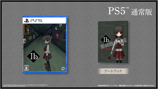 美術館探索ホラーのリメイク作『Ib』がPS5/PS4向けに2024年3月14日発売！