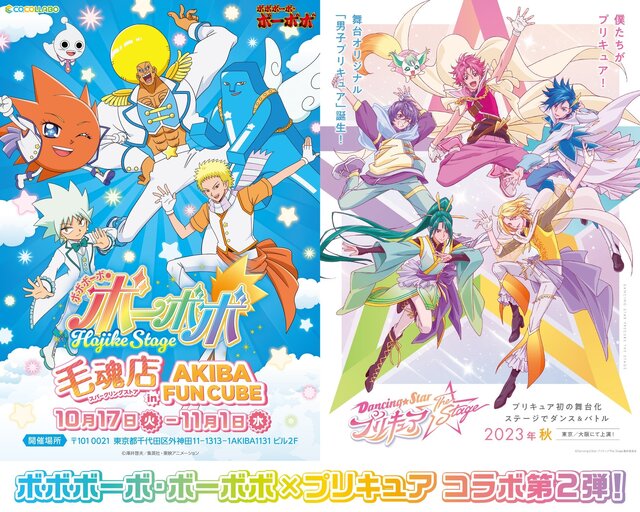 「ボボボーボ・ボーボボ」と「プリキュア」が異色コラボ！実在しないステージのペンライト「ドンパッチソード」発売へ