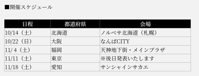 『龍が如く7外伝』『龍が如く8』の体験会が全国5都市で開催決定！ksonさんら、“生キャバ嬢”にも会えるチャンス