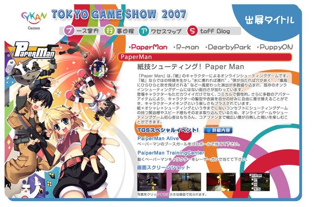 サイカンゲームズ、TCG2007特別サイトをオープン