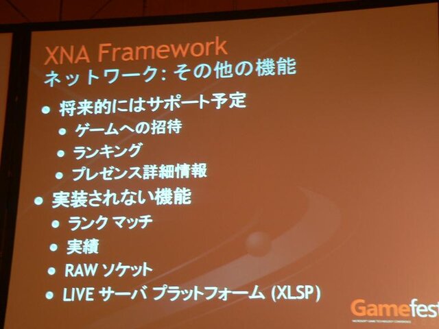 【Gamefest Japan 2007レポート】鈴木悠司氏による統合型ゲーム開発環境「XNA Game Studio 2.0」の紹介