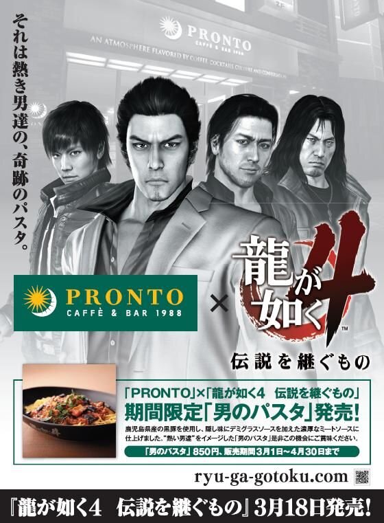 『龍が如く4』カフェ「PRONTO」とコラボ！期間限定パスタはゲームにも登場