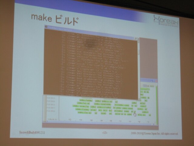 【GTMF2010】分散コンパイルで開発環境の向上を実現する「IncrediBuild」