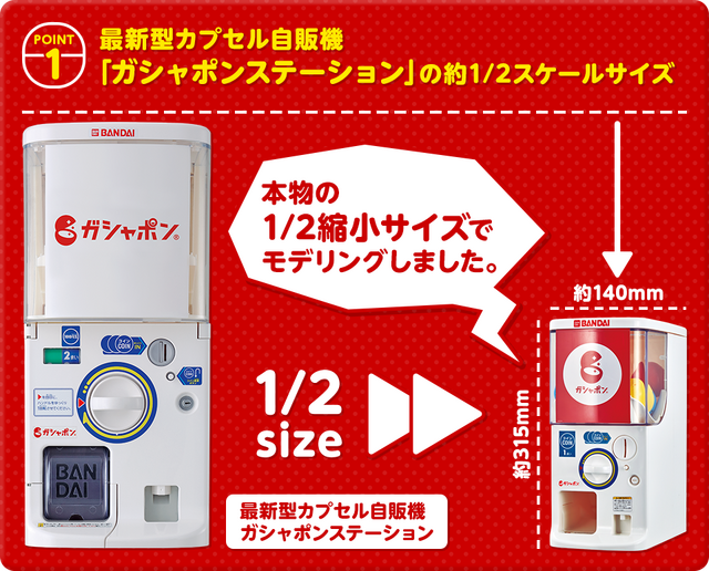 夢のガシャポン回し放題！本物のカプセル自販機を約1/2サイズで再現した「ガシャポンマシントライ」が販売