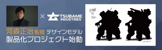 人が乗れるロボット「アーカックス」に、「マクロス」「アクエリオンシリーズ」の河森正治監督がデザインした特装型モデルが追加！