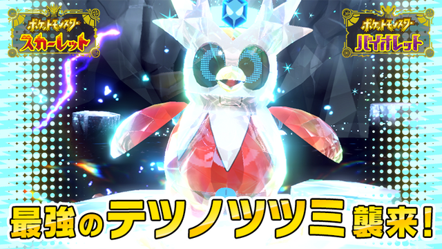 「ポケモン」ニュースランキング―クリスマスには「テツノツツミ」と「デリバード」！「メロエッタ」入手方法も発見される