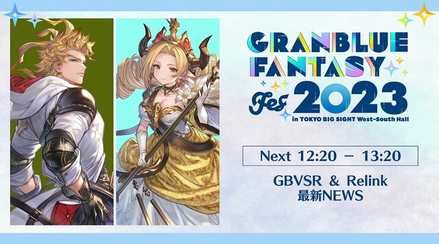 『グラブル リリンク』「カリオストロ」参戦に体験版の配信も！『GBVR』ルシファー含む追加キャラ4名発表など、新情報が多数公開【ステージまとめ】