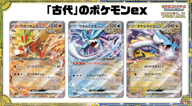 ポケカ』新弾「ワイルドフォース」「サイバージャッジ」の新カードが