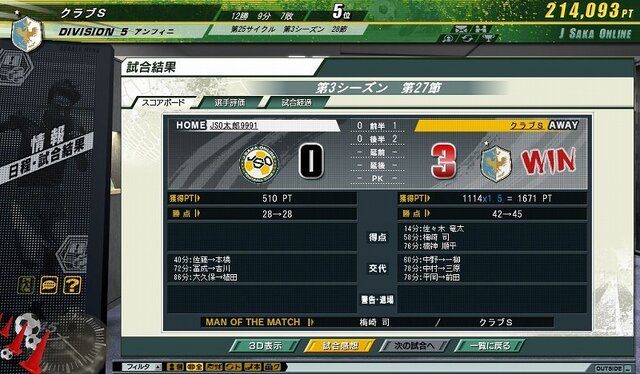 J.LEAGUE プロサッカークラブをつくろう!ONLINE