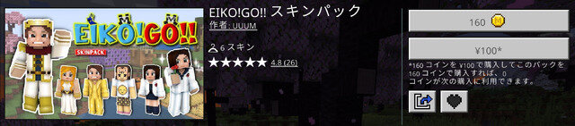 狩野英孝さん監修の『マインクラフト』スキンパック「EIKO!GO!! スキンパック」配信！