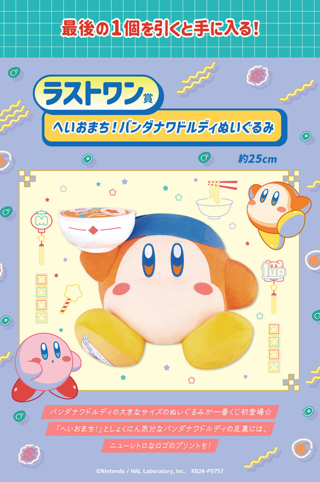 「一番くじ 星のカービィ ぷぷぷ★らあめん」は本日1月27日発売！音楽に合わせてカービィが動くタイマーフィギュアほか、エプロンや食器などを用意