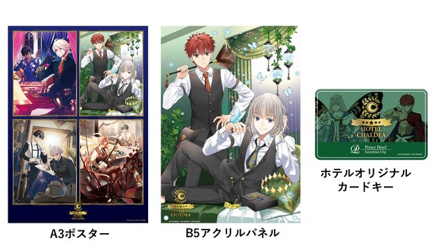 “推し鯖”と過ごす夢体験！『FGO』×サンシャイン シティプリンスホテルコラボ宿泊プランレポート