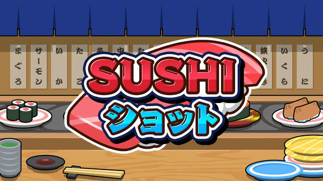 寿司をうちあげて巨大化させるパズルゲーム『SUSHIショット』ニンテンドースイッチで発売―13種類の寿司と最大4人対戦で寿司パーティー！