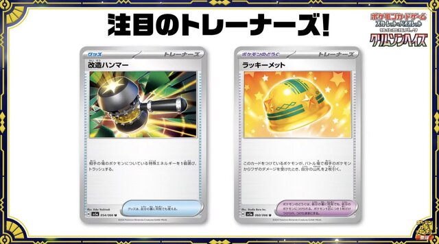 『ポケカ』新弾「クリムゾンヘイズ」収録カードが到着！バトル終盤ほどヤバい「ガチグマ アカツキex」や、新ACE SPEC「アンフェアスタンプ」など