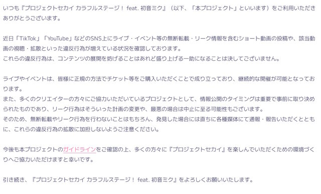 無断転載行為やリーク行為への警告全文。