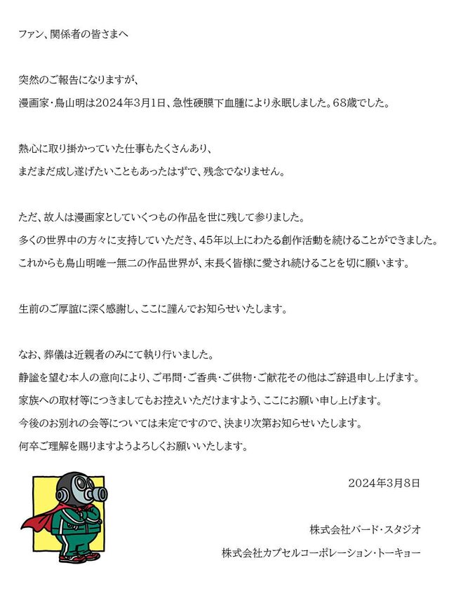 漫画家・鳥山明氏、急性硬膜下血腫により逝去…「ドラゴンボール」をはじめ『ドラクエ』や『クロノ・トリガー』など数々のキャラクターデザインを手掛ける