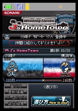 ウイニングイレブンJ'sHomeTown