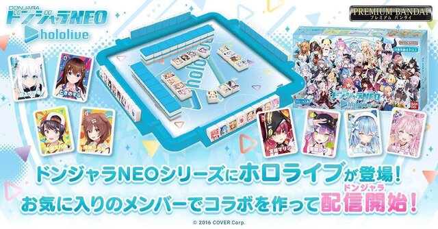 「ドンジャラNEO ホロライブ」が3月13日12時より予約受付開始！ホロライブのタレントたちがパイに