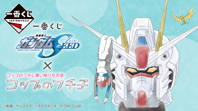 一番くじ「ガンダムSEED×コップのフチ子」商品PVで関智一（イザーク）がはっちゃける―「フチ子…本当に貴様なのか…？」