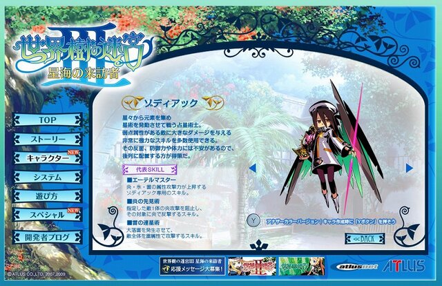 『世界樹の迷宮III 星海の来訪者』発売記念！レアアイテムが競り落とせる「世界樹オークション」開催