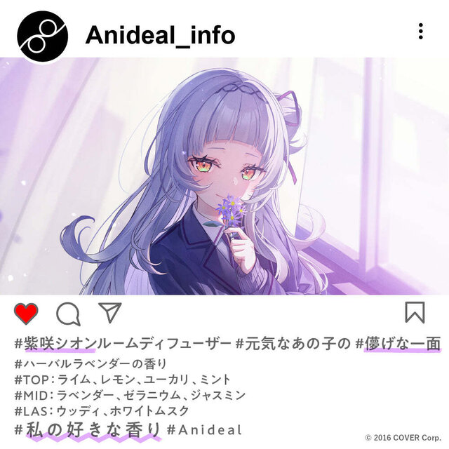 兎田ぺこら、紫咲シオン、沙花叉クロヱが好きな香りをプロデュース！ホロライブとAnidealの香水第2弾が販売開始