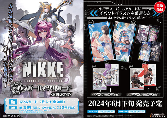 ニケたちの“お尻カード”が再び！『勝利の女神：NIKKE』のメタルカードコレクション第2弾が発売決定―両面にキャラクターが描かれた豪華仕様