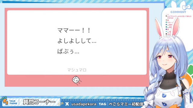 ホロライブ・兎田ぺこらの「お母さん」が本当に初配信！X JAPANとドライブが好きなママ、キャラデザ担当は「ファンアートがきっかけで…」と投稿