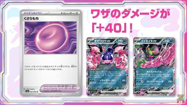 『ポケカ』新弾「ナイトワンダラー」で環境激変！「モモワロウex」やロストデッキに鬼強い「キュレム」、ACE SPECのスタジアムなど新カード続々