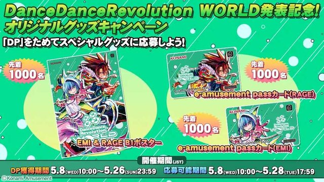 『ダンレボ』大型バージョンアップ版『DanceDanceRevolution WORLD』発表！ティザーサイトではキャラクタービジュアルも公開