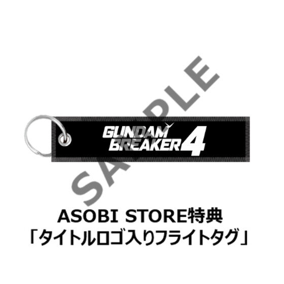 『ガンダムブレイカー4 』”俺ガンプラ”をリアルでも！限定ガンプラ「ガンバレルストライクガンダム」同梱のコレクターズエディションが予約受付中【UPDATE】