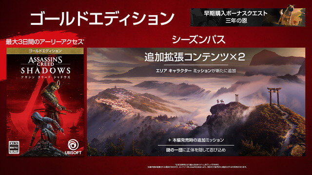 日本舞台の「アサクリ」シリーズ最新作『アサシン クリード シャドウズ』11月15日発売！安土桃山時代を舞台に忍の【奈緒江】と侍の【弥助】が新たな歴史を紡ぐ