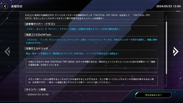 『遊戯王 マスターデュエル』に、“紙環境”で反響を呼んだ「TACTICAL-TRY DECK」3種がレンタルデッキとして参戦！