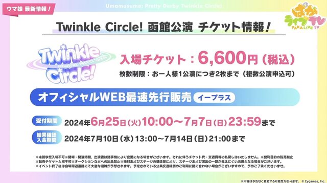 『ウマ娘』劇場版コラボ情報が満載！新たなリアルイベント「Twinkle Circle！」概要も明らかに【ぱかライブTV Vol.41まとめ】