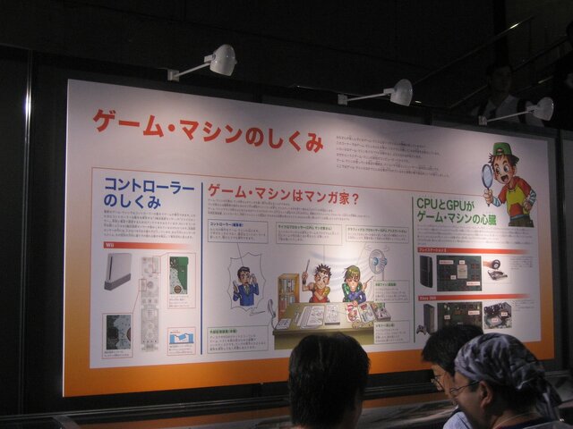 【TGS2007】「ゲーム科学館」でWiiリモコンが動く仕組みをチェック！