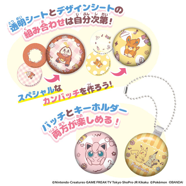 ピカチュウ、ニャオハの缶バッチが手軽に作れる！「Canバッチgood! ポケモンセット」が7月6日に発売へ